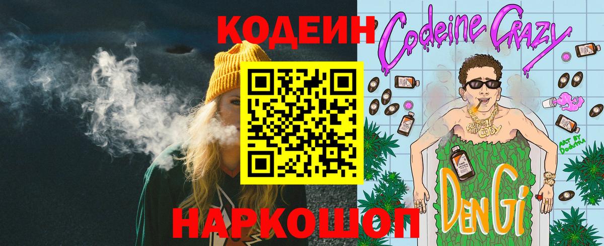 Codein Purple Drank Видное