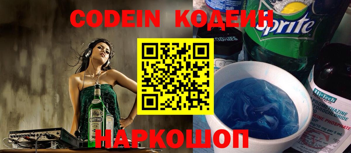 Codein напиток Lean (лин)  Вход с VPN  Видное  Кодеиновый сироп Lean Purple Drank 