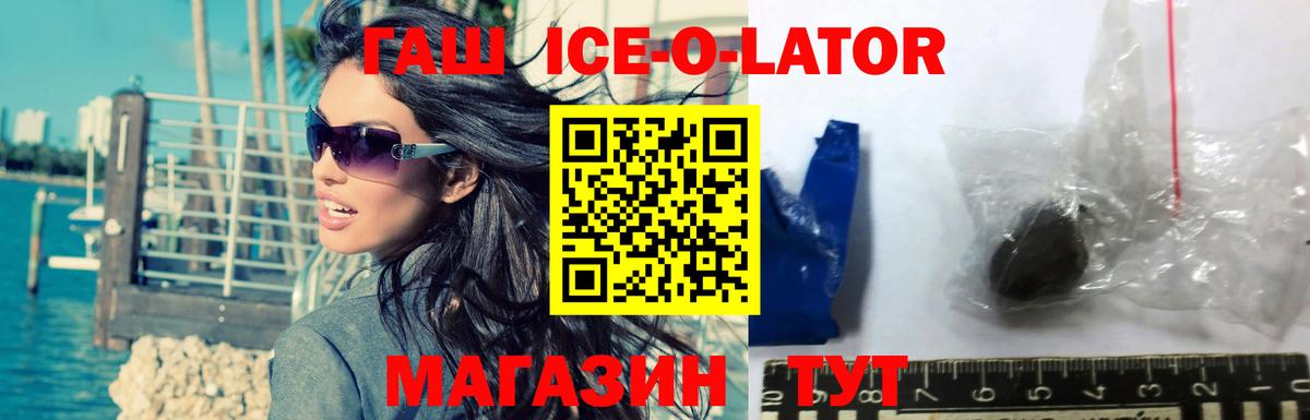 ГАШИШ Изолятор Видное