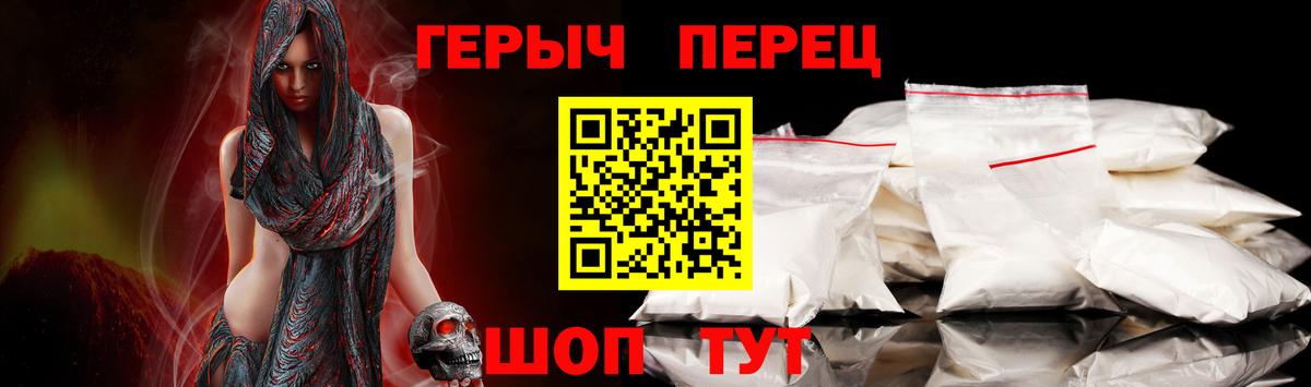 Героин белый Видное