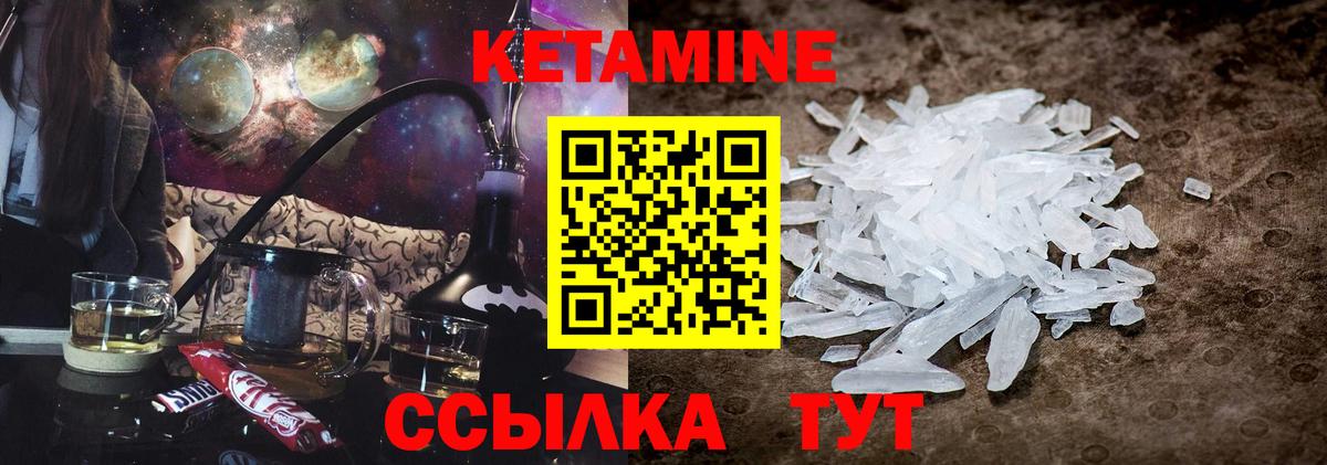 КЕТАМИН VHQ  Вход с VPN  Кетамин VHQ  Видное 