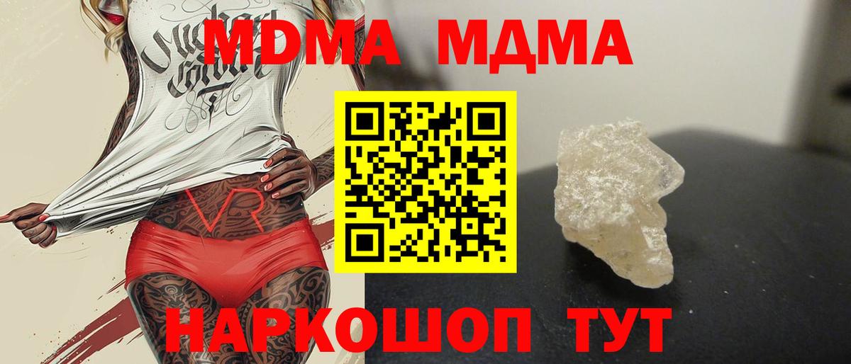 МДМА кристаллы Видное