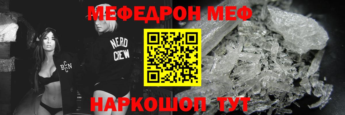Меф мяу мяу кристаллы Видное