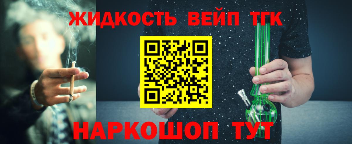 ТГК жижа  Вход с VPN  ТГК вейп с тгк  Видное 